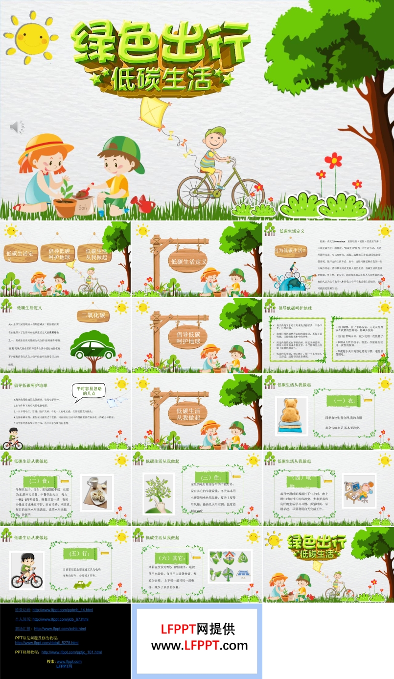 低碳生活动态PPT模板
