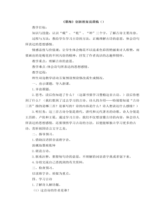 部编人教版四年级下册《古诗词三首》创新教案