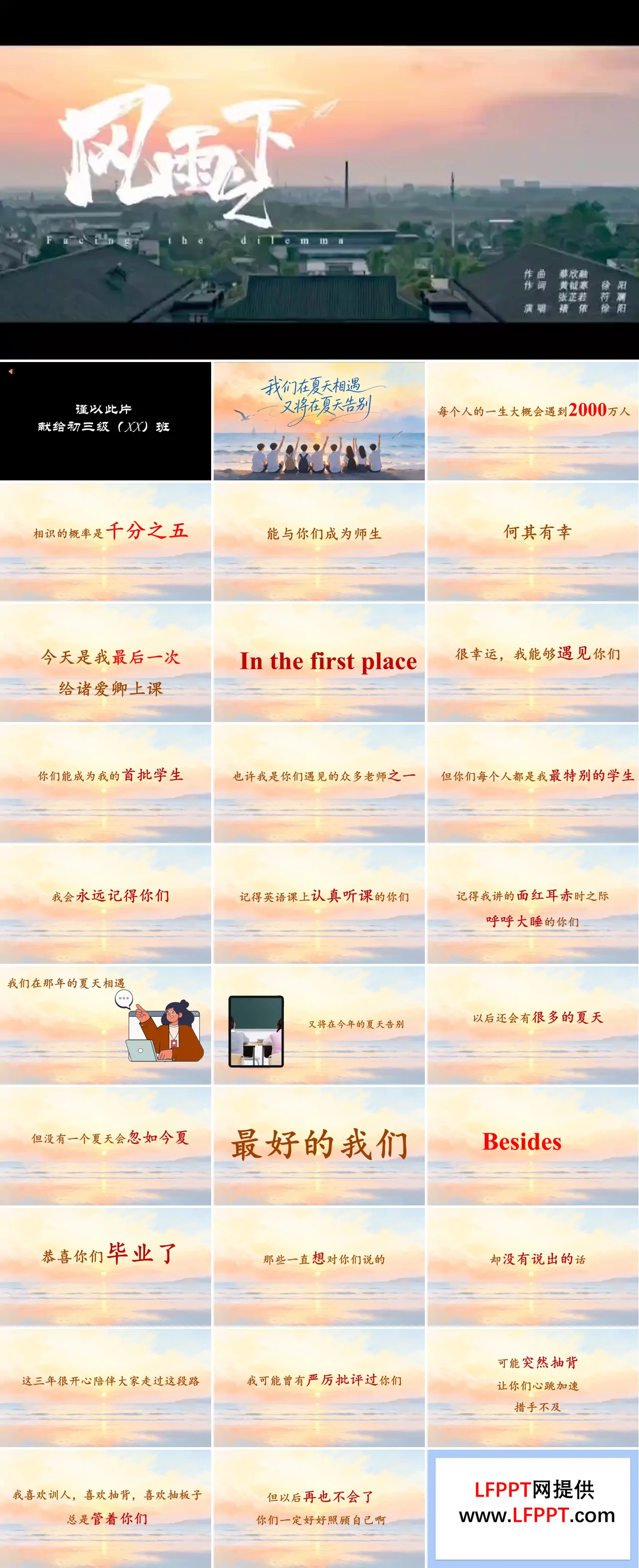 九年级毕业典礼主题班会：毕业最后一课（煽情版）PPT课件