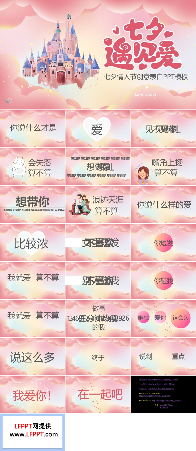 创意七夕表白快闪PPT