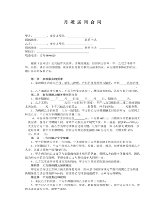 月 嫂 居 间 合 同