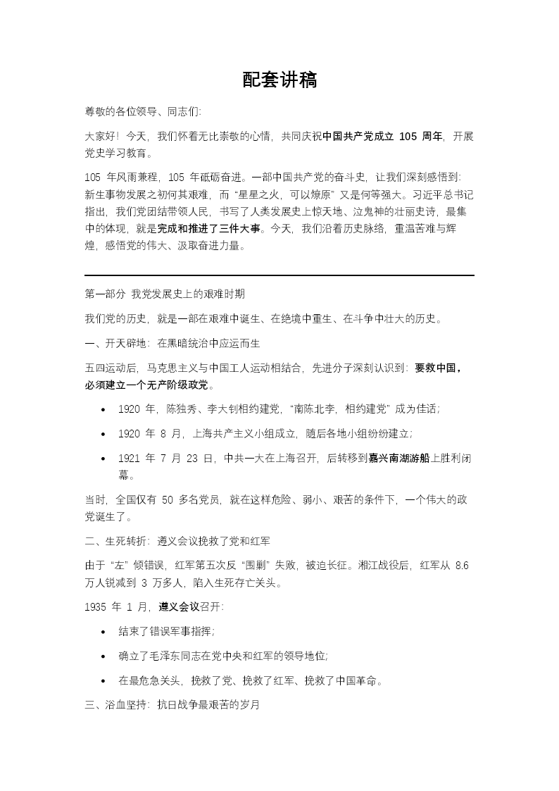 中国共产党成立105周年PPT七一建党节党史学习教育含讲稿讲稿图片