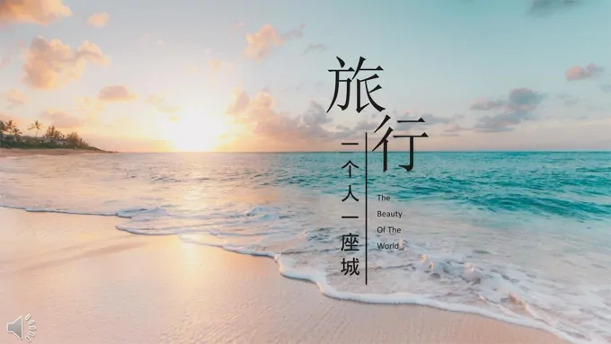 小清新旅游旅行相册PPT模板