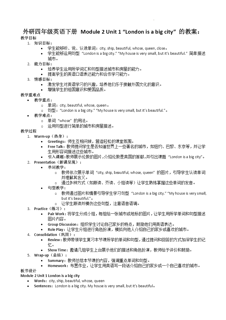 Module2 Unit 1 London is a big city外研四年级英语下册PPT课件含教案教案图片
