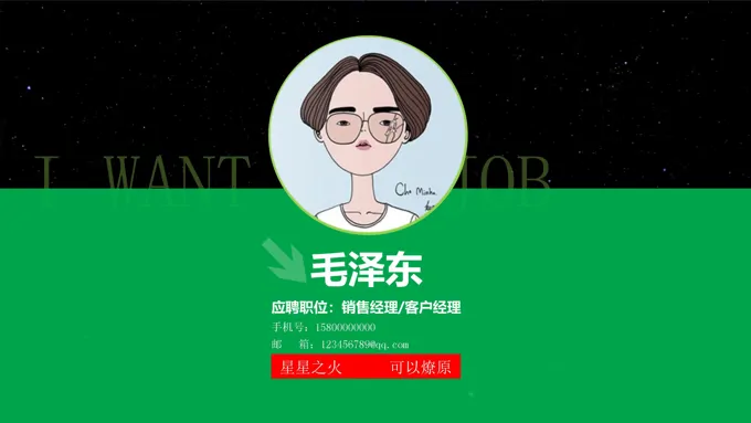 创意个人应聘简历PPT模板