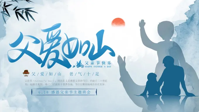2023父爱如山父亲节PPT模板