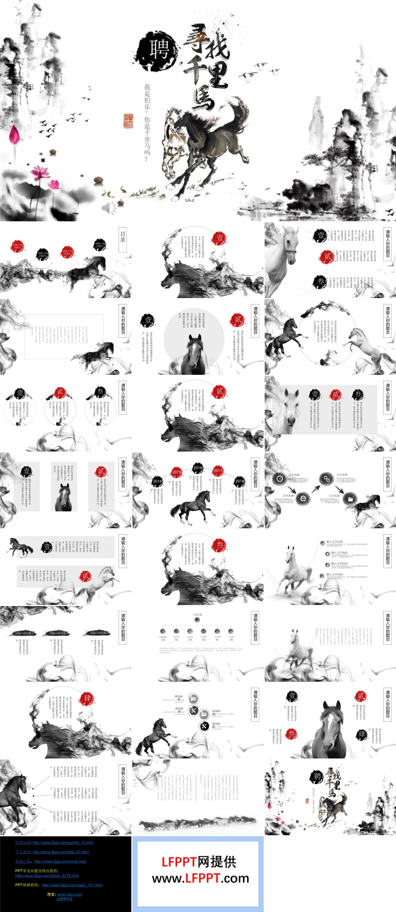 水墨风企业招聘PPT模板