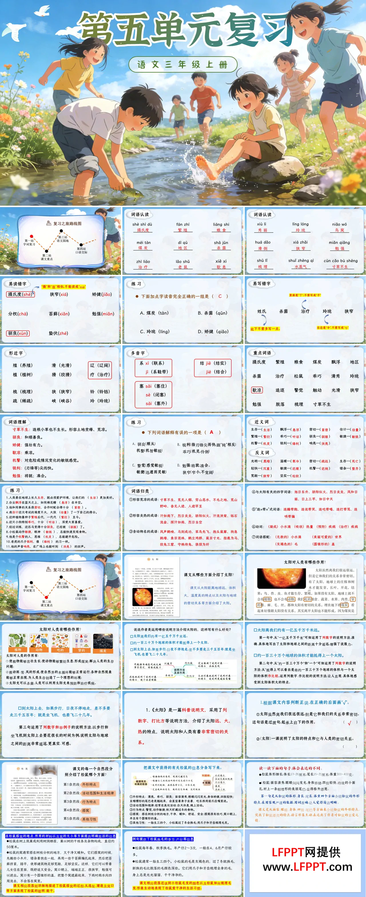 五年级上册第五单元复习ppt课件