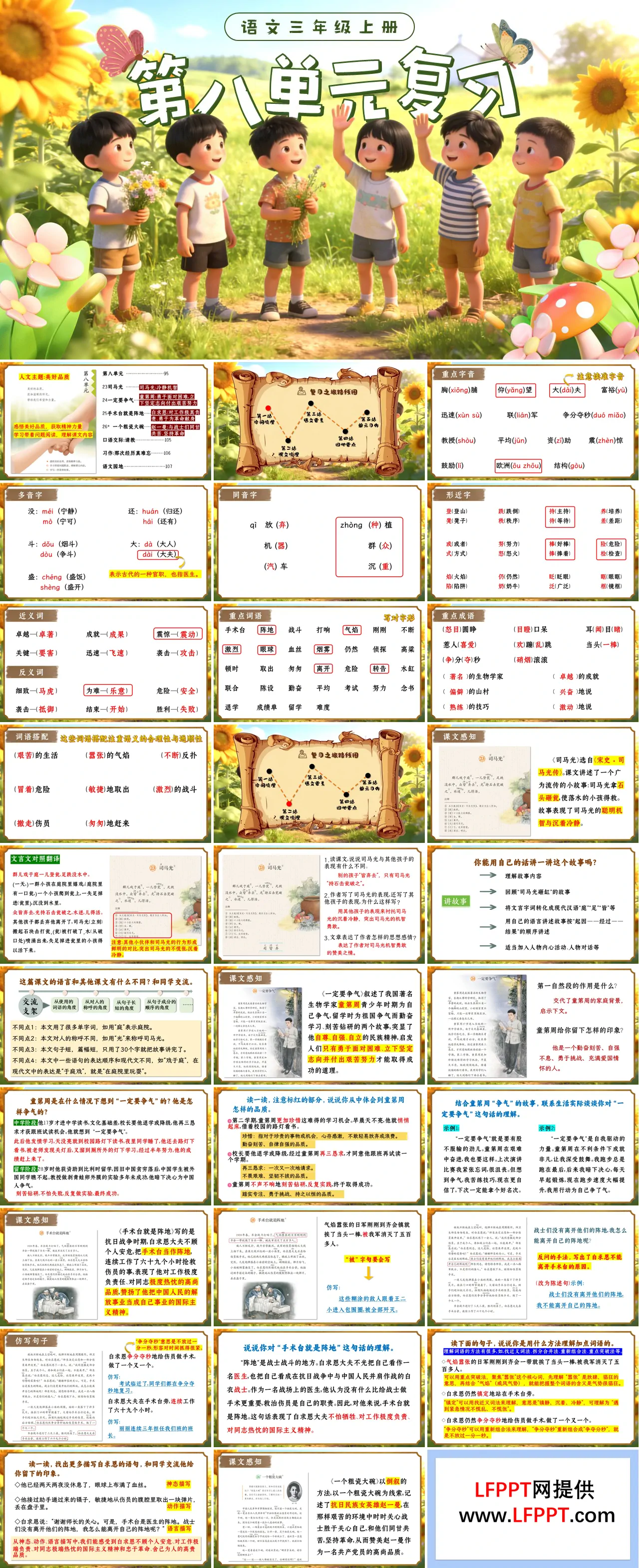 三年级语文上册第八单元复习ppt课件