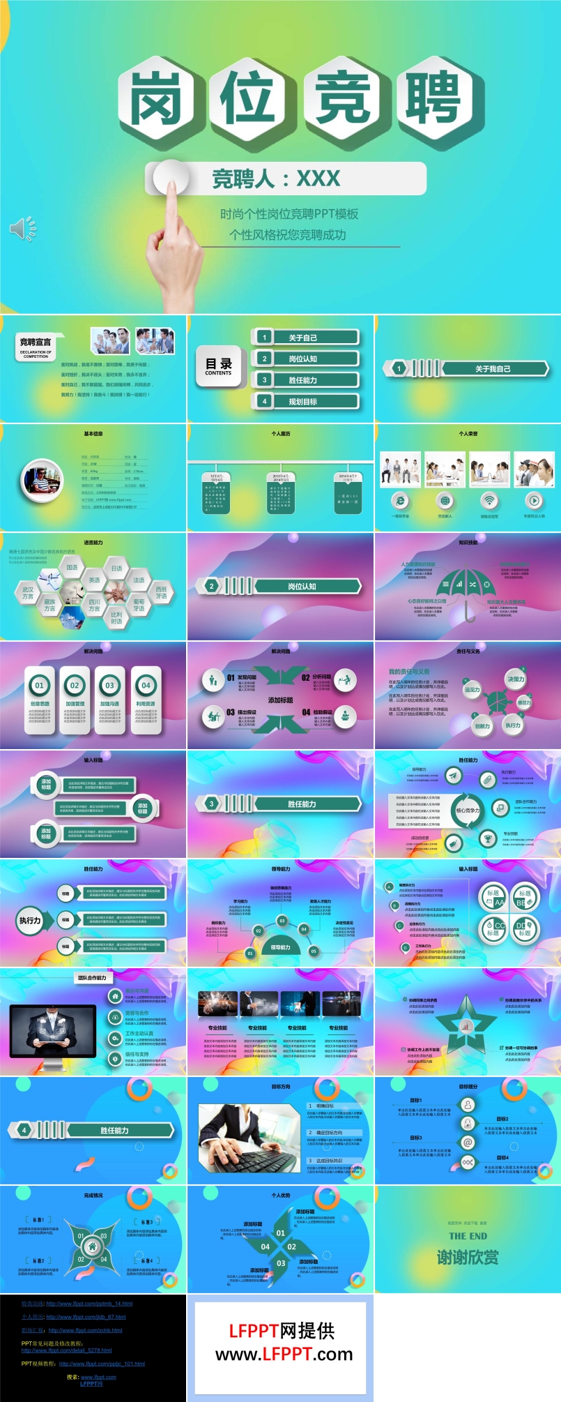 岗位竞聘ppt模板范文