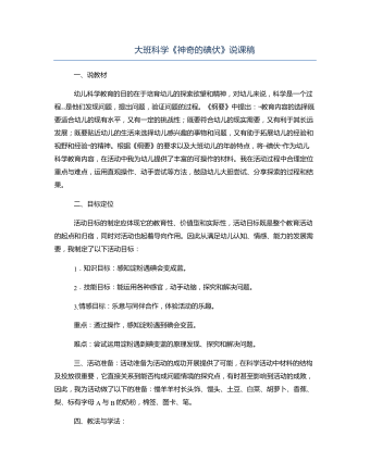 大班科学《神奇的碘伏》说课稿