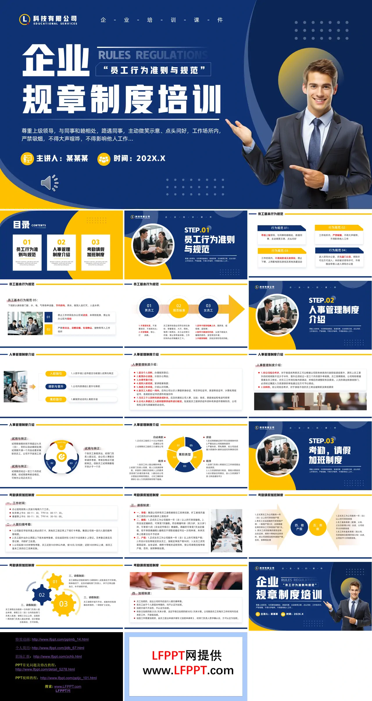 企业规章制度培训PPT职场培训含讲稿