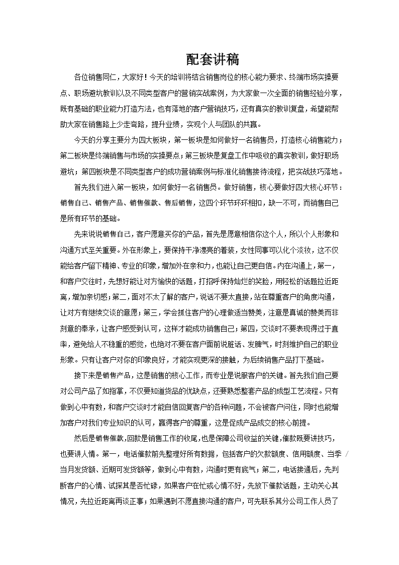 销售经验分享职场培训课件PPT含讲稿讲稿图片