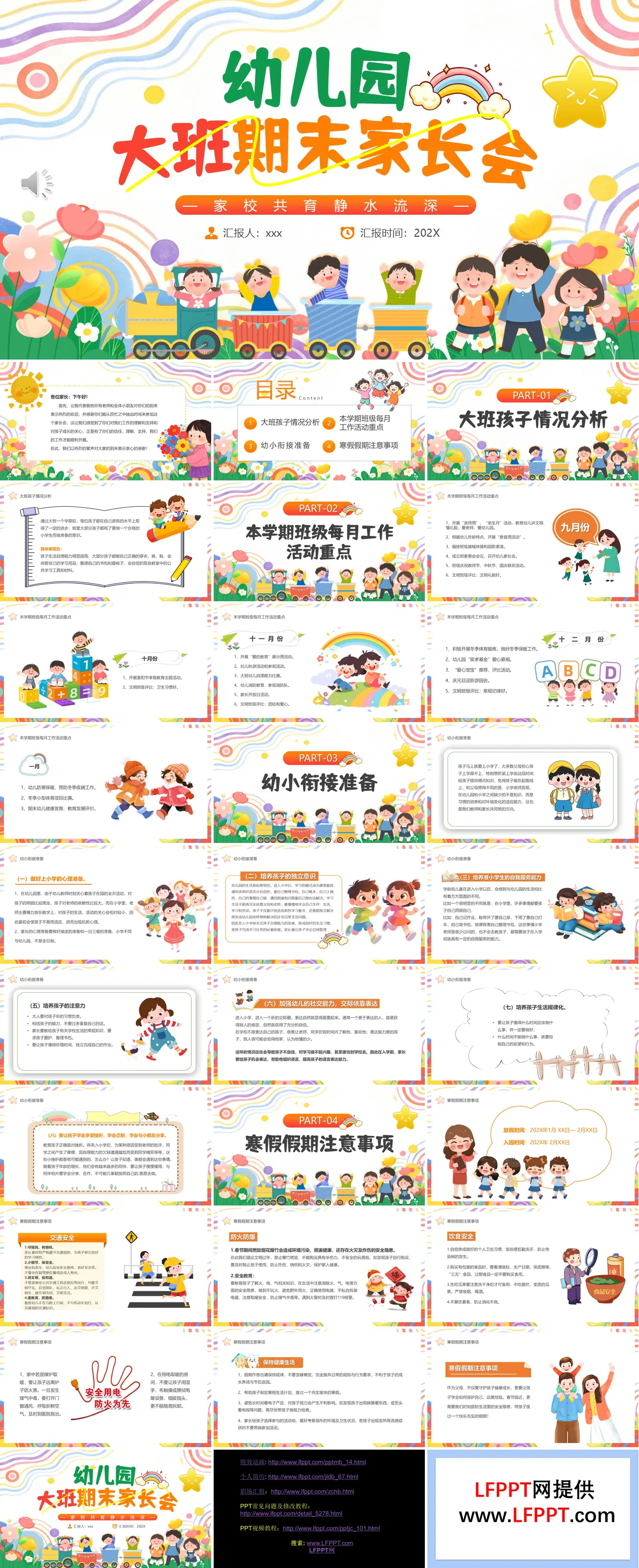 幼儿园大班期末家长会PPT含讲稿