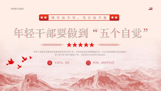 青年干部培训班讲话ppt党课