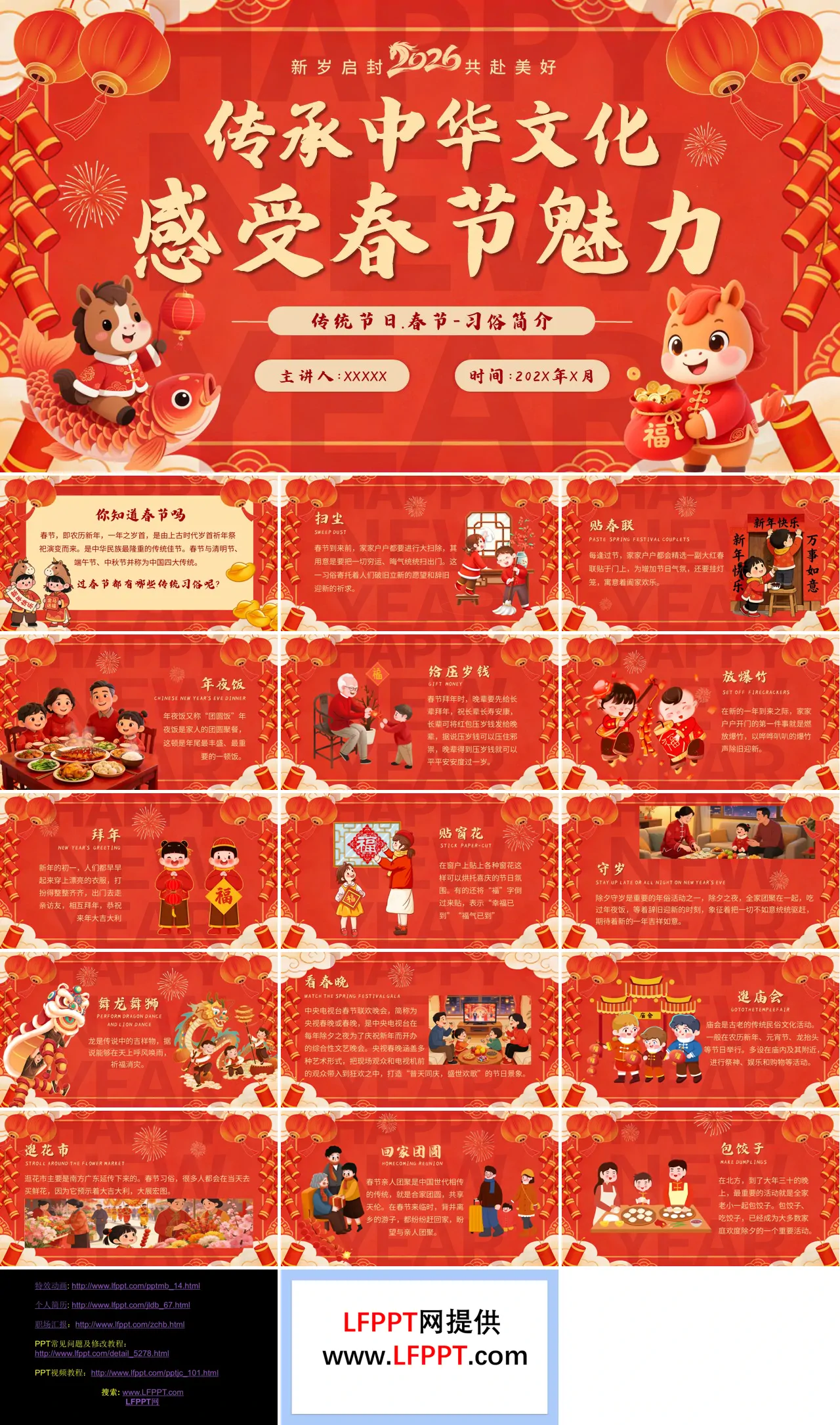 2026年马年元旦幼儿园主题班会ppt含讲稿