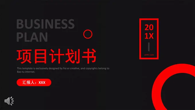 项目营销计划策划书PPT模板-25页-大小6M