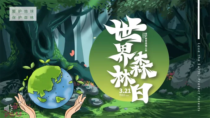 世界森林日保护森林PPT动态模板之世界森林日ppt模板