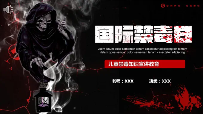 国际禁毒日ppt素材