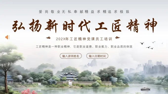 新时代弘扬工匠精神新时代工匠精神员工培训课程PPT课件
