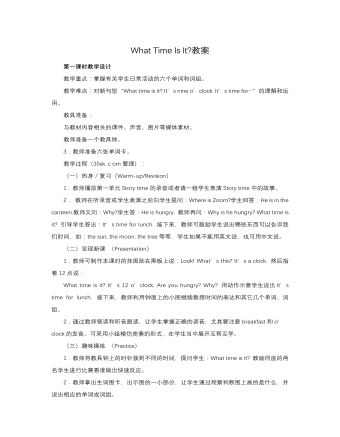 人教版新课标PEP小学英语四年级下册What Time Is It教案