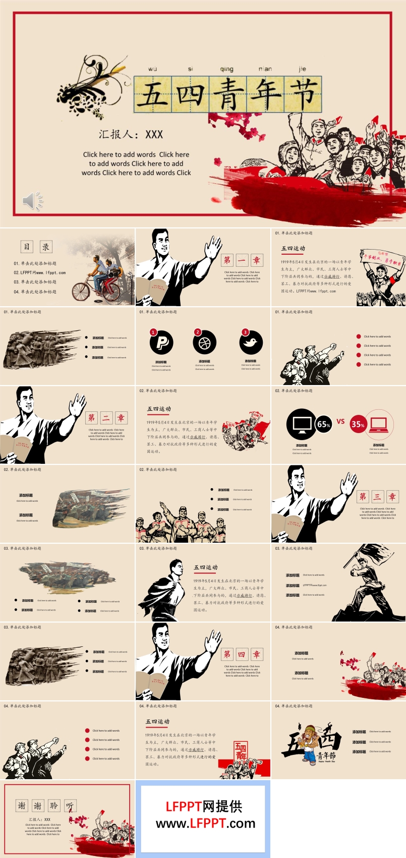 复古文革风五四青年节PPT模板