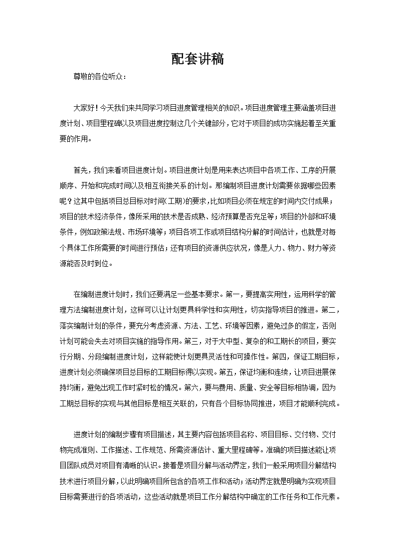 项目进度管理分析培训PPT含讲稿讲稿图片