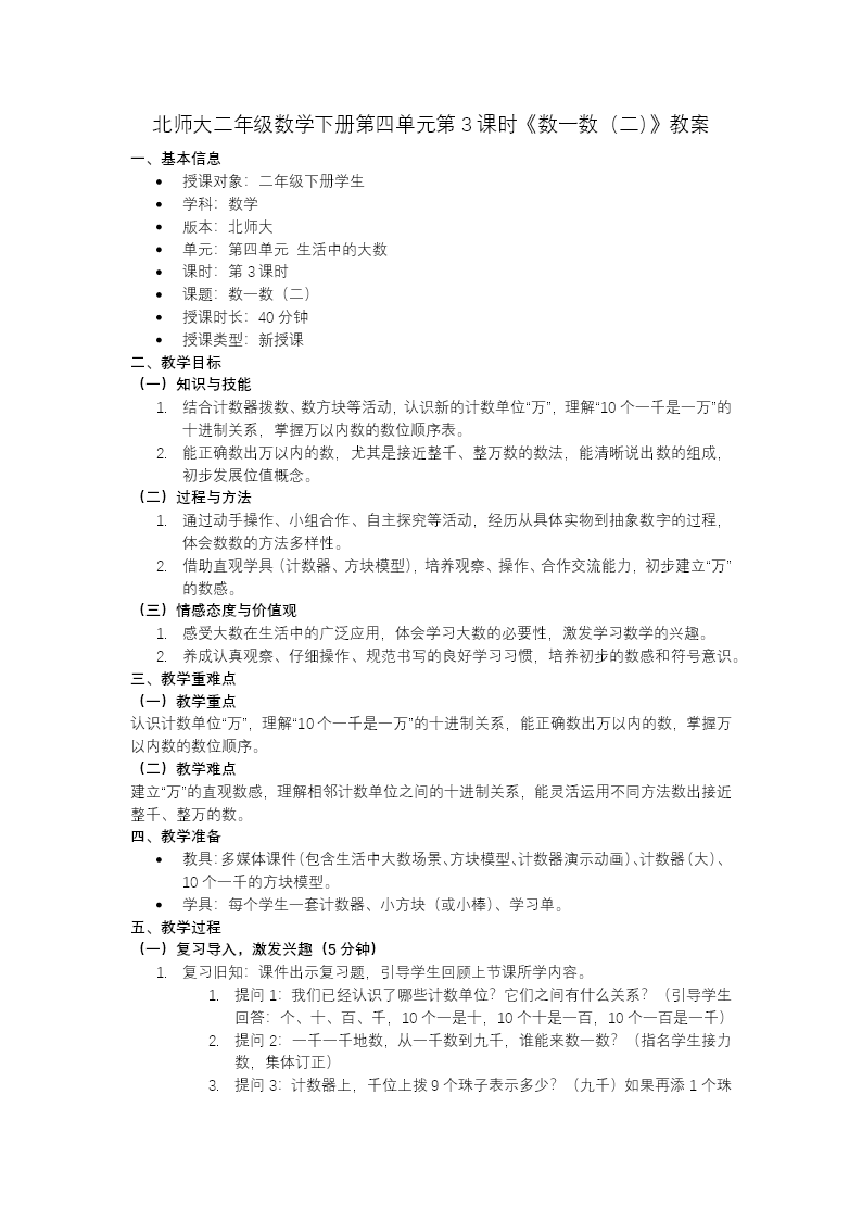 二年级数学下册北师大 第四单元 第3课时《数一数（二）》ppt课件（教案）教案图片