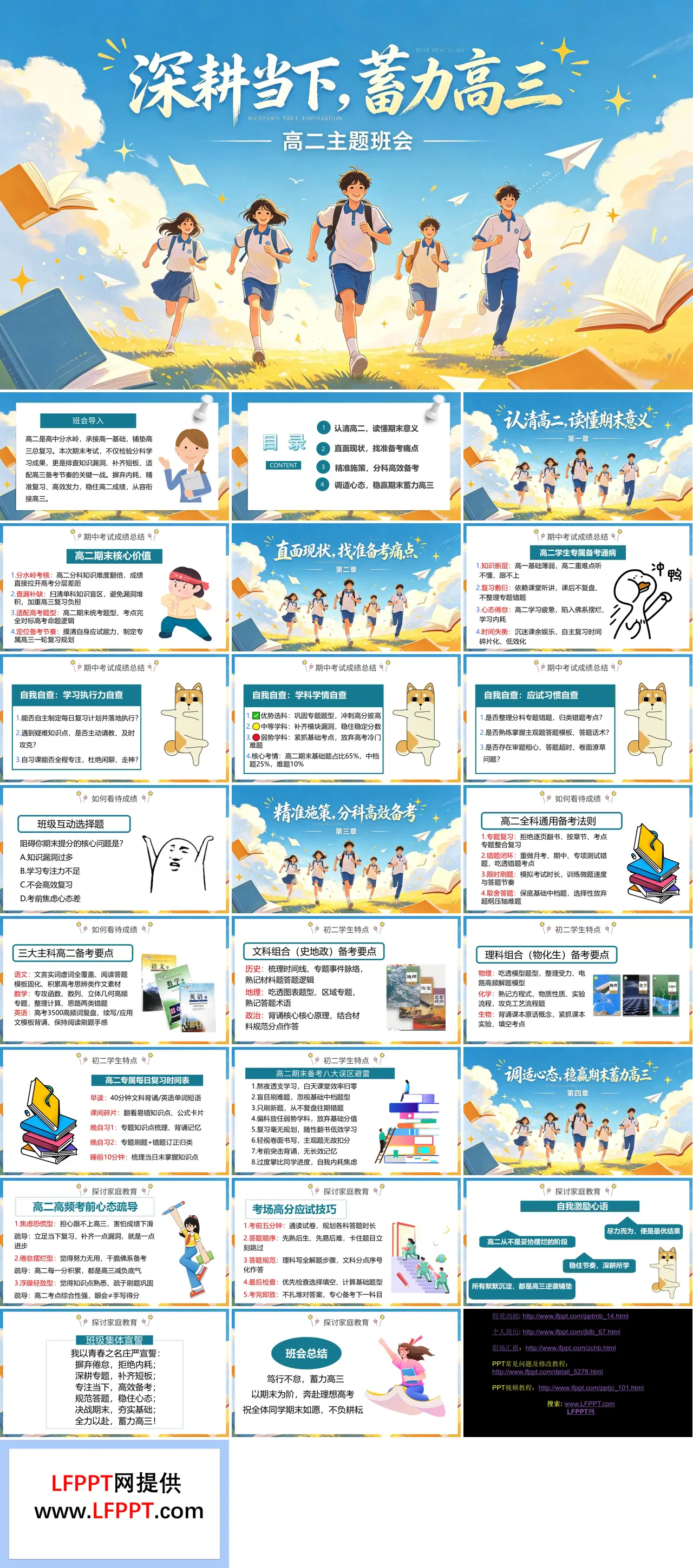 深耕当下，蓄力高三课件主题班会PPT含讲稿