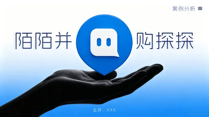 陌陌并购探探案例分析PPT课件含讲稿