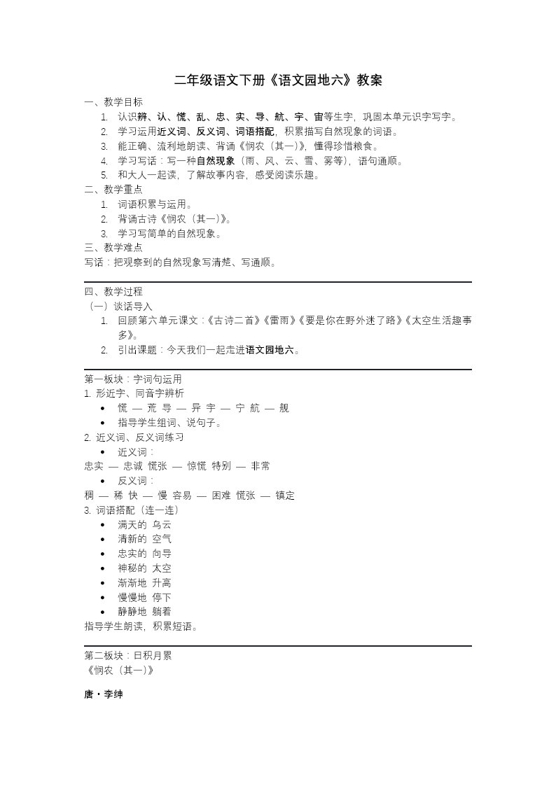 二年级语文下册语文园地六PPT课件含教案教案图片