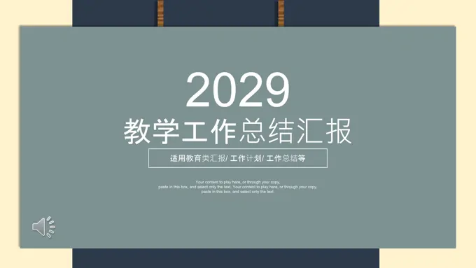 教学工作总结汇报PPT模板