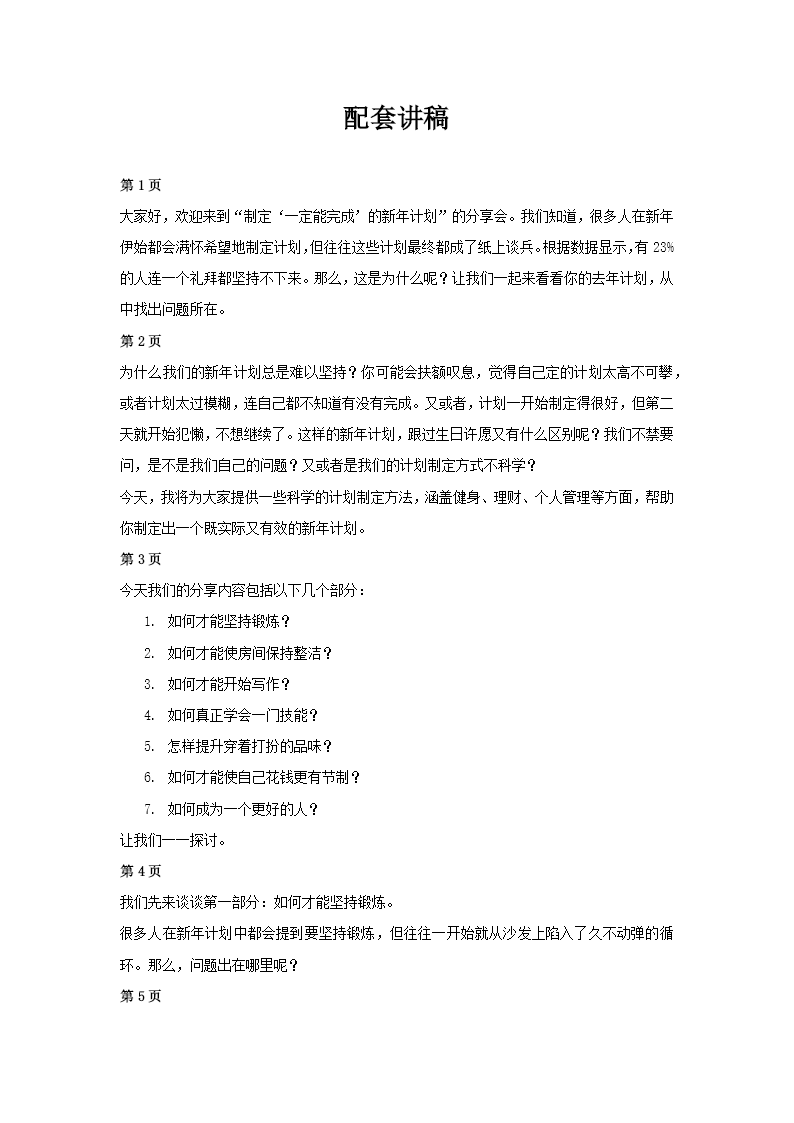 2025年新年计划学生制定新年计划PPT含讲稿讲稿图片