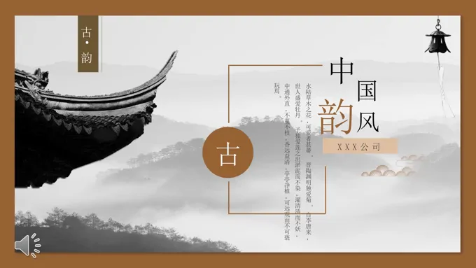 中国风古风古韵PPT模板