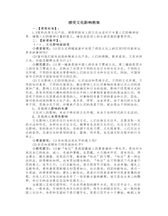 人教版高中政治必修3感受文化影响教案