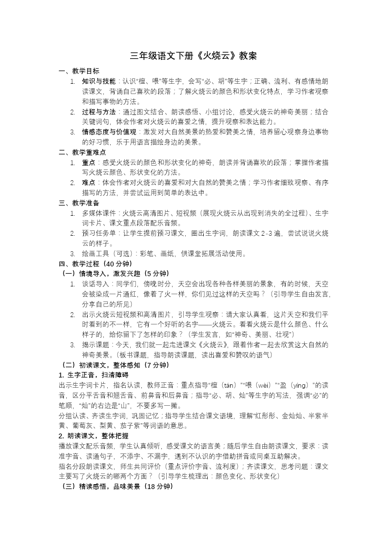 三年级语文下册火烧云PPT课件含教案教案图片