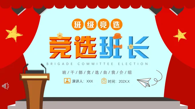 班长竞选自我介绍PPT模板