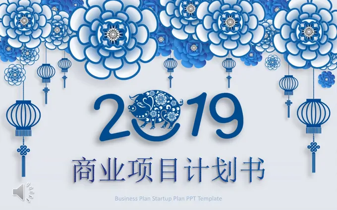 项目规划计划书PPT模板