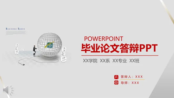 优秀答辩ppt范文