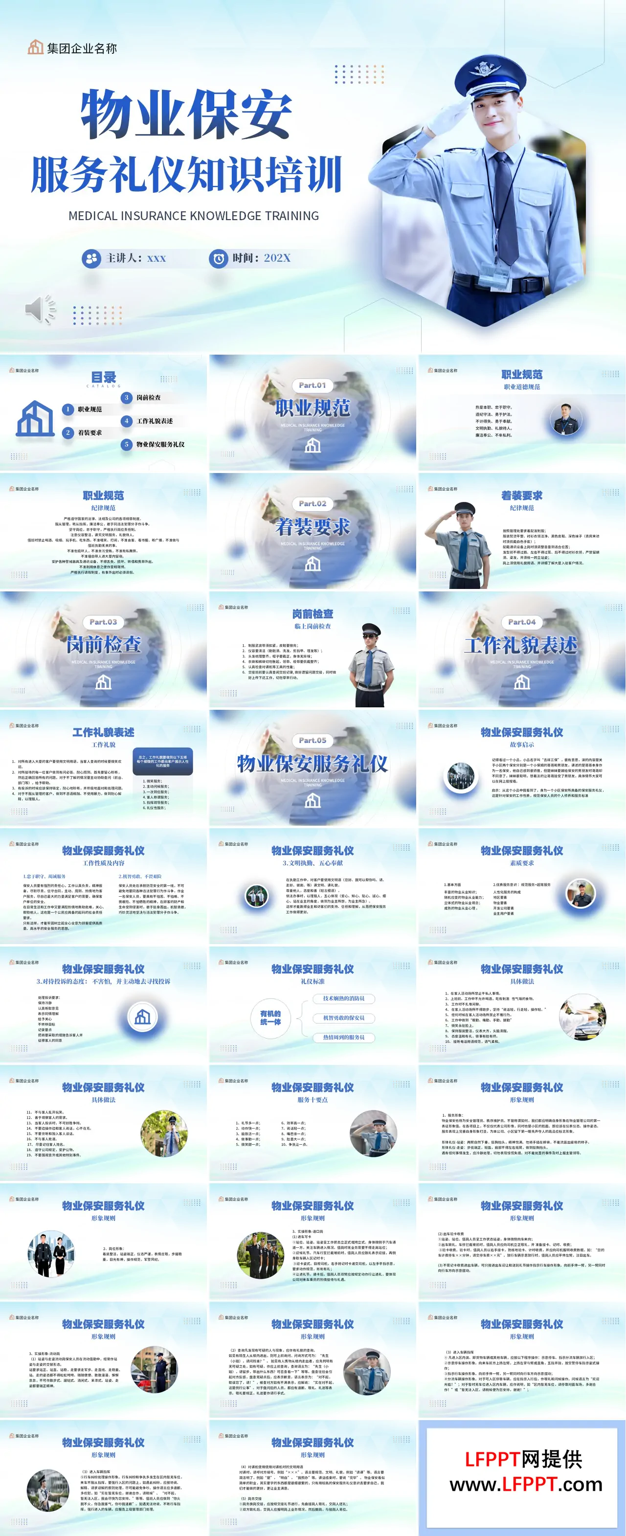 物业保安服务礼仪培训PPT含讲稿