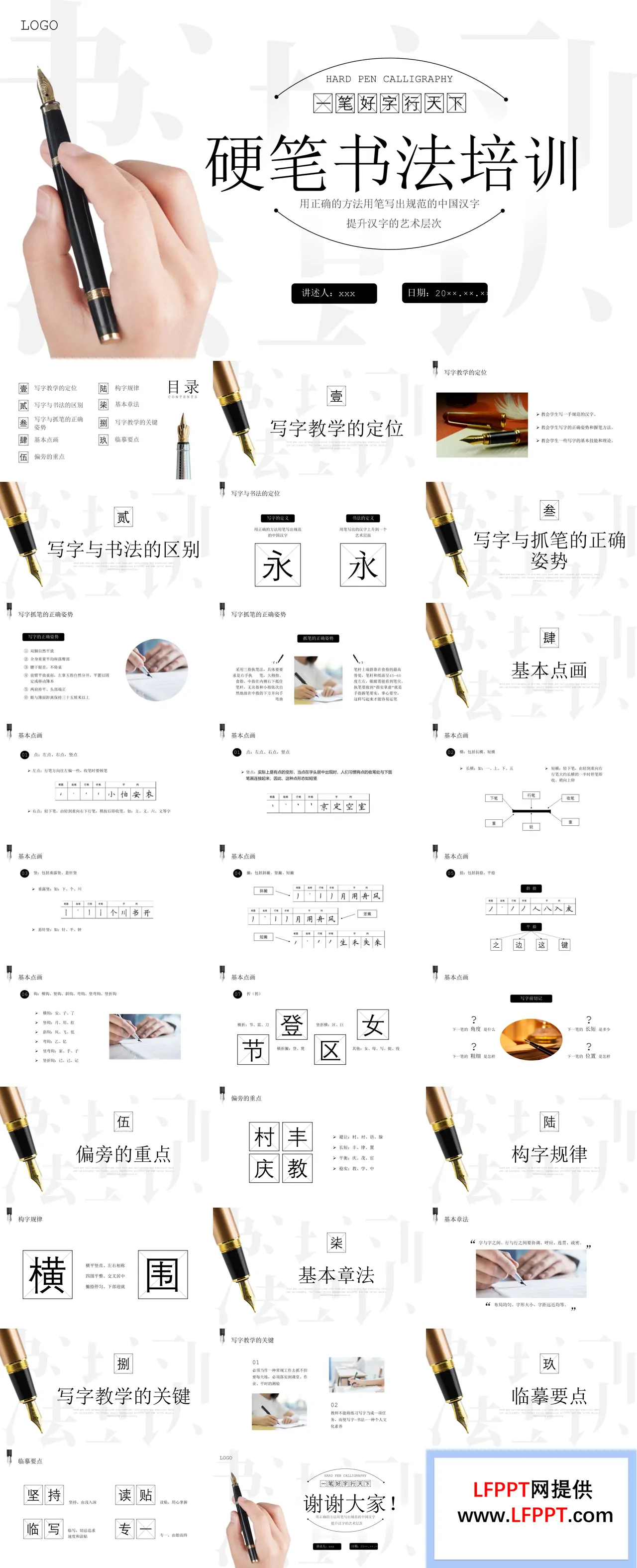 硬笔书法培训课件PPT