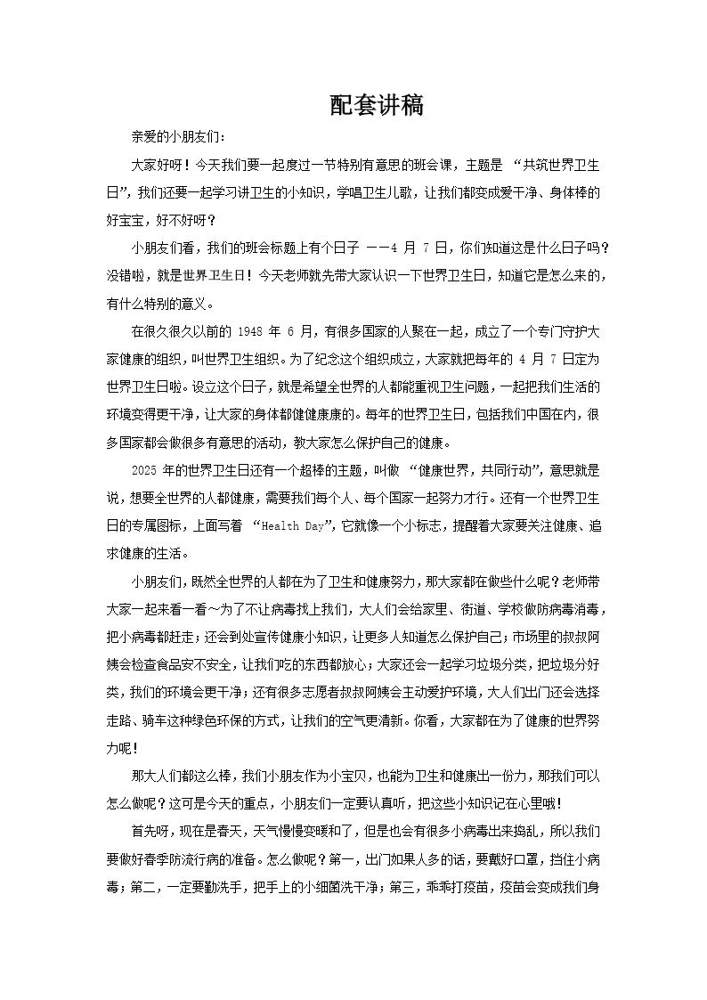 幼儿园4月7日卫生日主题班会PPT含讲稿讲稿图片