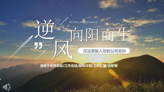 年终工作总结汇报与新年计划PPT模板