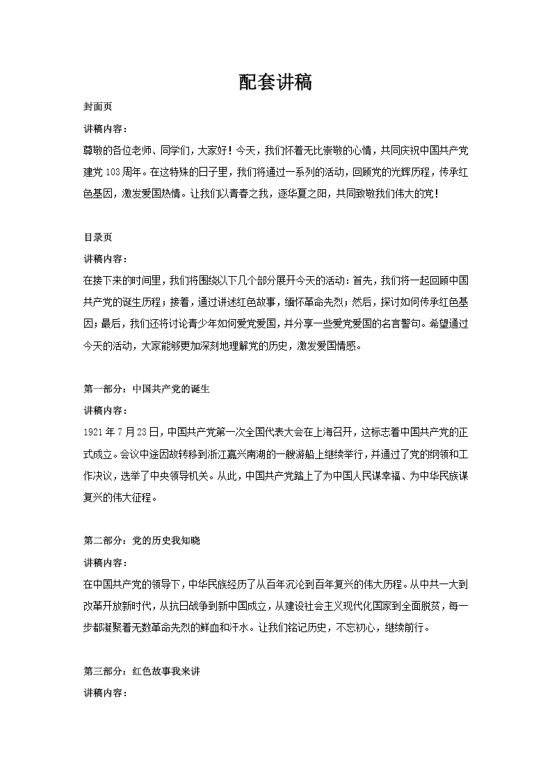 我心敬党心七一建党103周年主题班会PPT讲稿图片