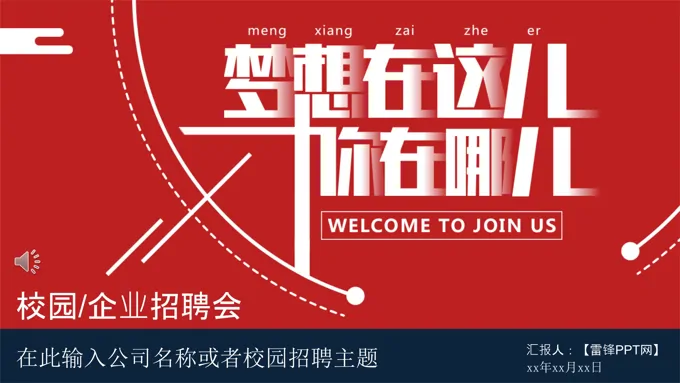 企业校园招聘会PPT模板