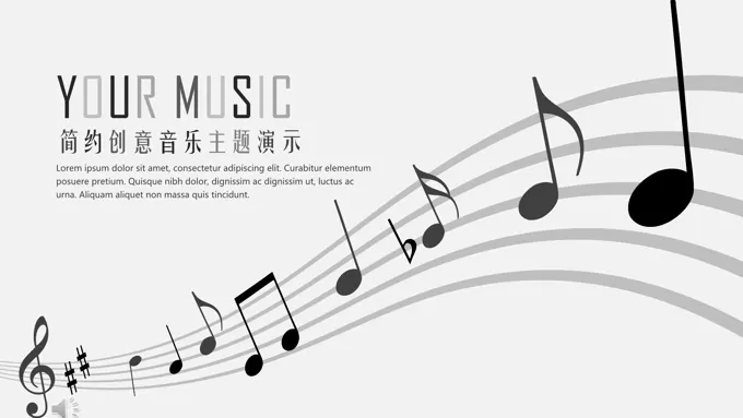 简约创意音乐主题音乐PPT模板