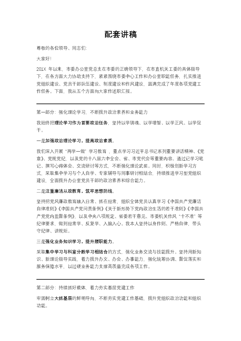 基层党支部书记述职报告PPT含讲稿讲稿图片