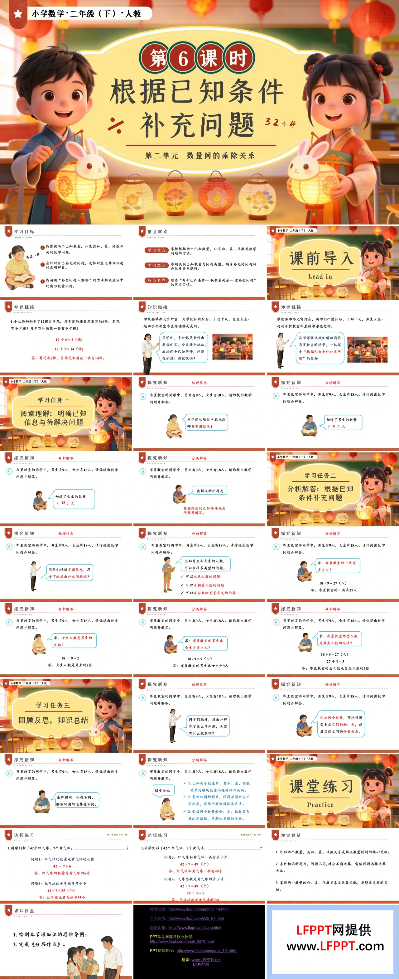 第二单元第6课时 根据已知条件补充问题二年级数学下册人教版新教材PPT课件（教案+学习任务单+分层作业）