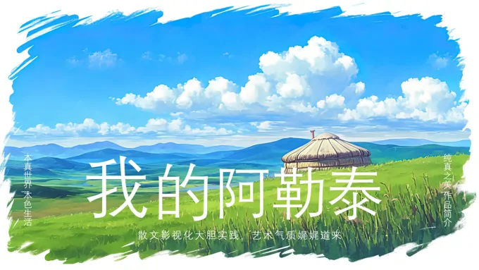 读书分享我的阿泰勒PPT课件含讲稿