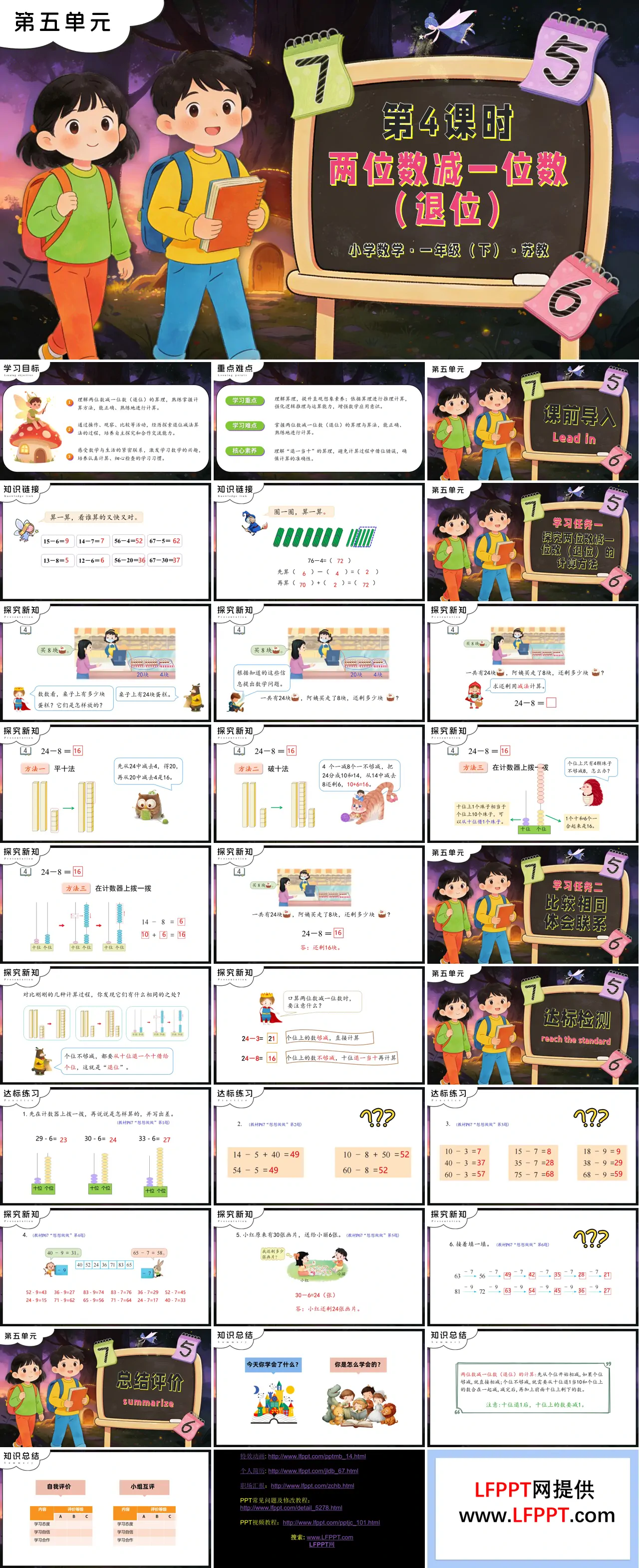 第五单元 第4课时 两位数减一位数（退位）苏教小学数学一年级下册PPT课件（含教案+分层作业+学习任务单）